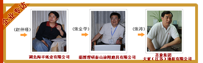 企业专访
