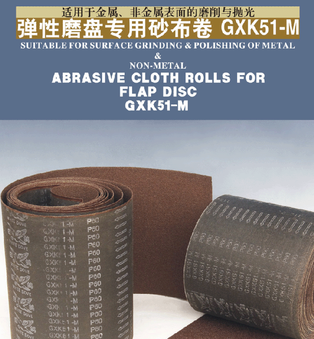 中、高密度纤维板专用砂布卷-RC871